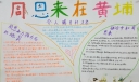 周恩来在黄埔手抄报