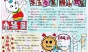 手抄报-我当小保姆的欢乐