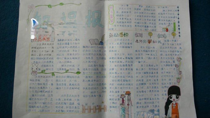 实习记者手抄报-知识报