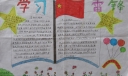 男生学雷锋手抄报作品