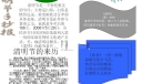 关于清明节的手抄报(PPT制作)