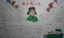 学雷锋做美德少年手抄报