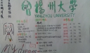 我的理想大学手抄报之扬州大学