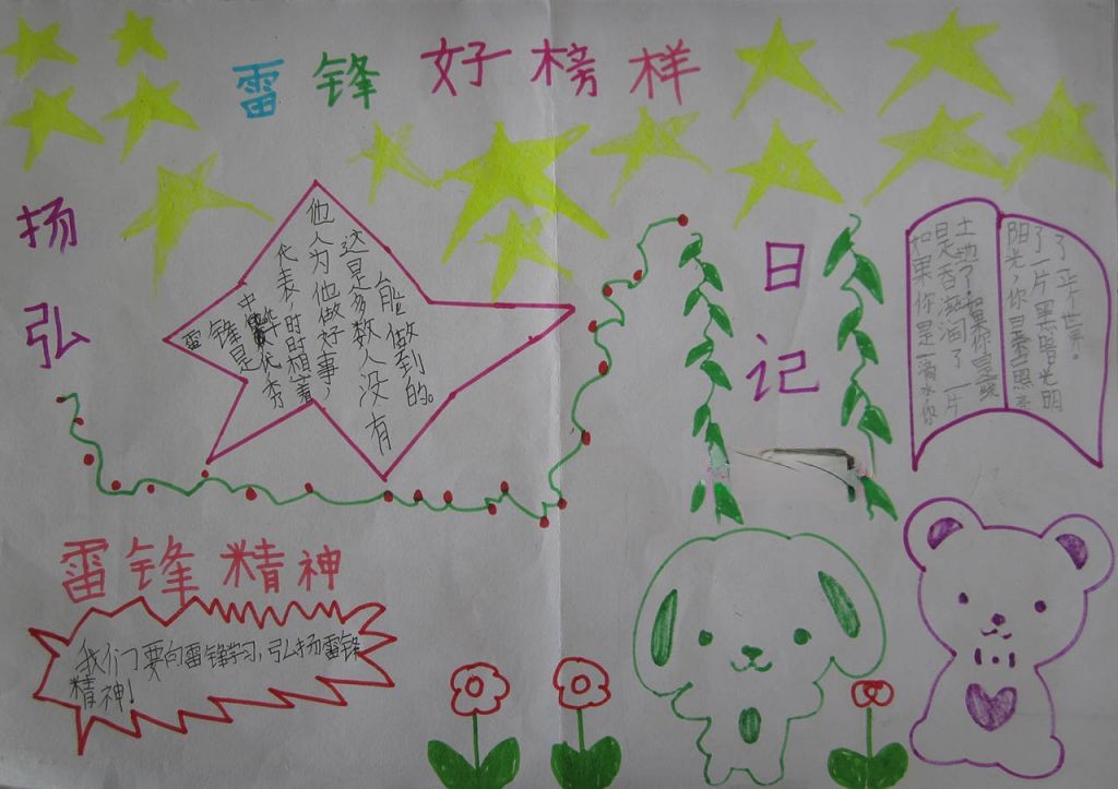 学雷锋帮助别人快乐自己手抄报