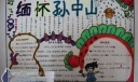 学伟人孙中山，做五星好少年手抄报作品