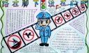 路在脚下法在心中小报设计图