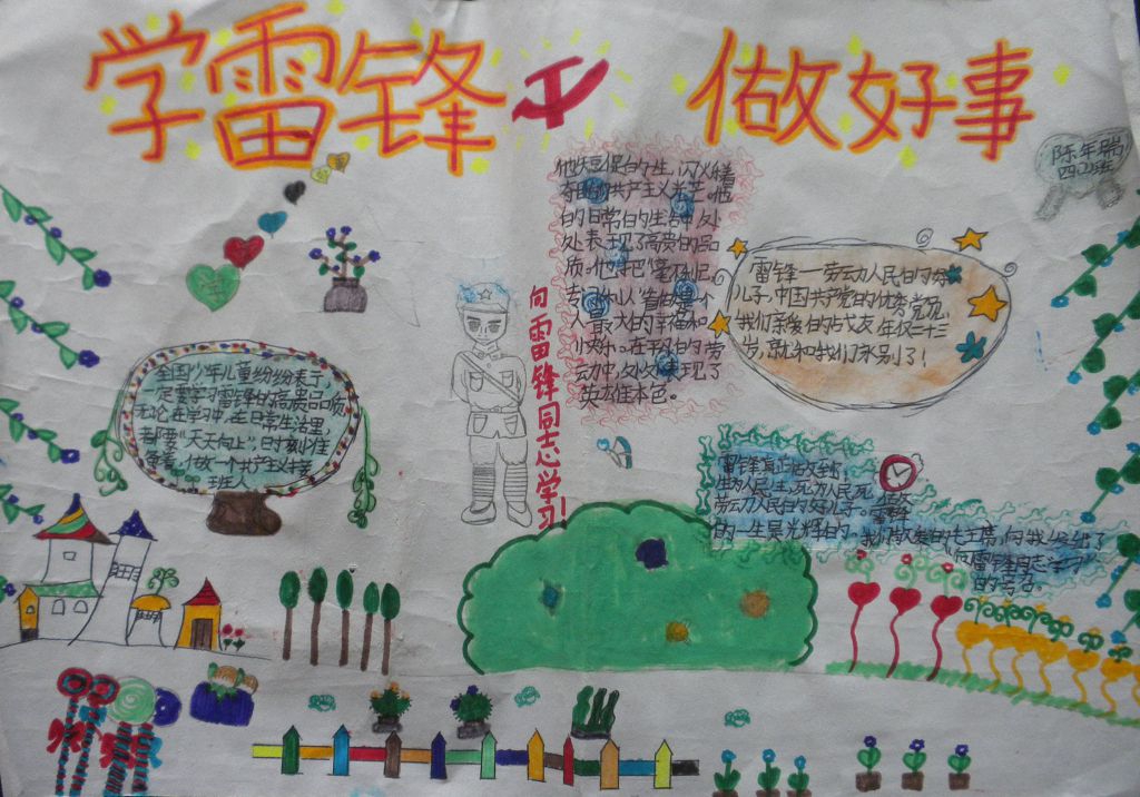 2022雷锋纪念日手抄报图片 2022雷锋纪念日手抄报图片