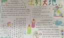 法制天地手抄报图片