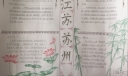 江苏苏州手抄报图片