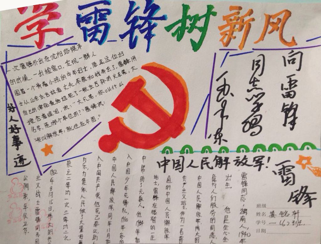 学雷锋树新风一等奖手抄报 学雷锋树新风一等奖手抄报