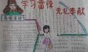 学习雷锋无私奉献手抄报