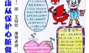 健康从保护心中做起手抄报