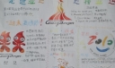 走进亚运迎接亚运手抄报