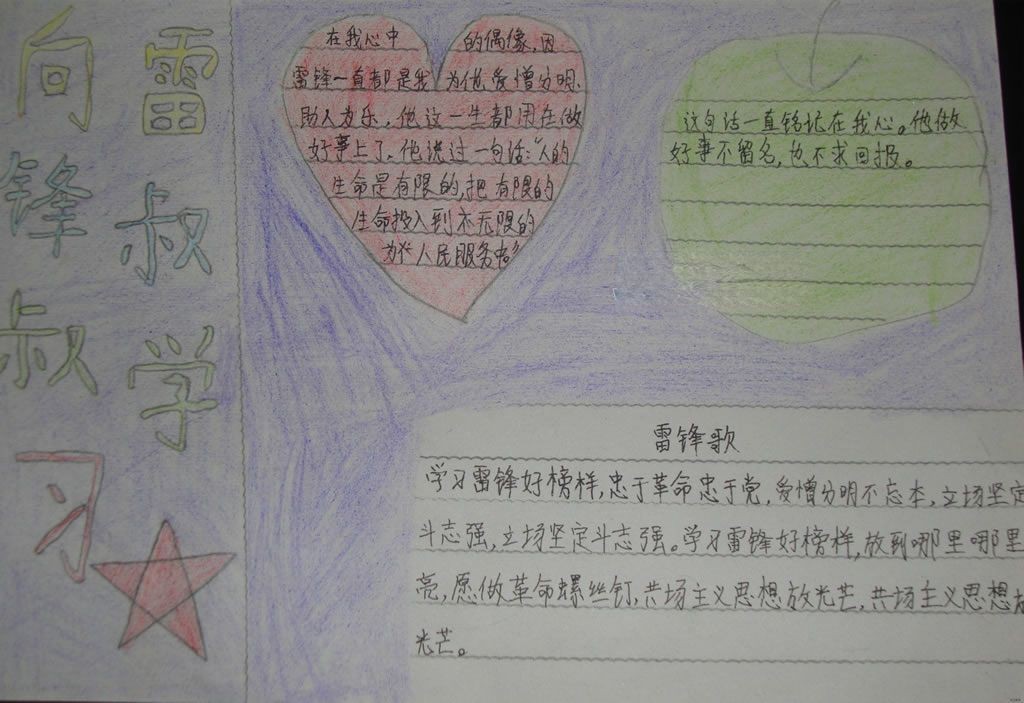 关于雷锋手抄报图片大全