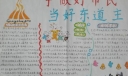 guangzhou2022:争做好市民 当好东道主主题手抄报