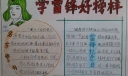 雷锋的足迹手抄报大全