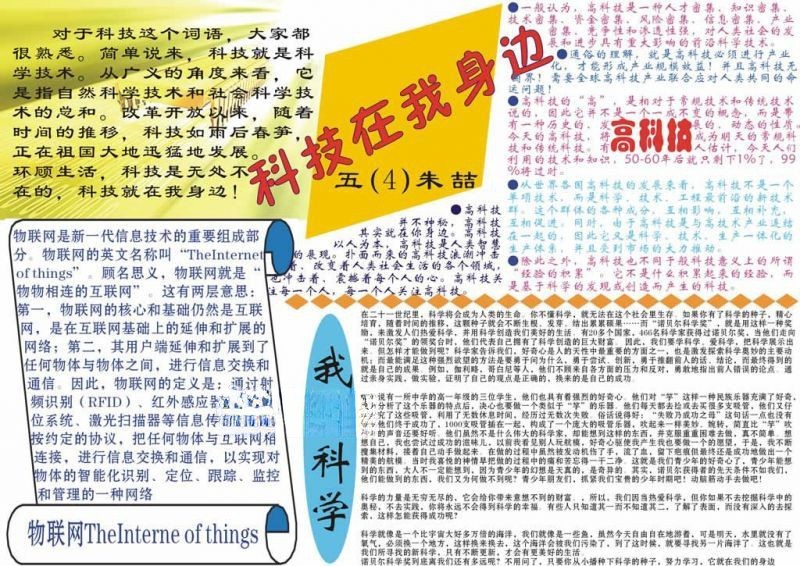 小学生电脑手抄报