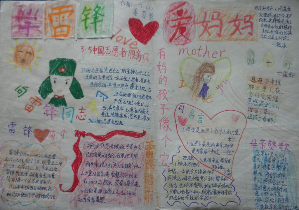 学雷锋爱妈妈手抄报图片