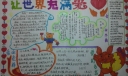让世界充满爱手抄报版面设计图