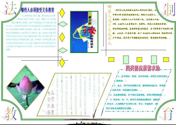 法制教育电子手抄报