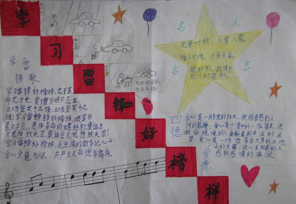 学雷锋帮助别人快乐自己手抄报
