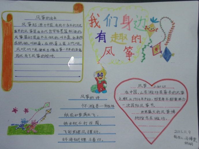 有关风筝的手抄报图片