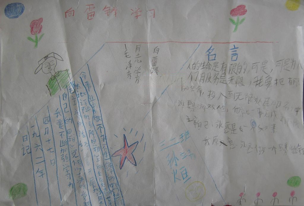 学雷锋帮助别人快乐自己手抄报
