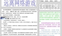 远离网络游戏手抄报版面设计图
