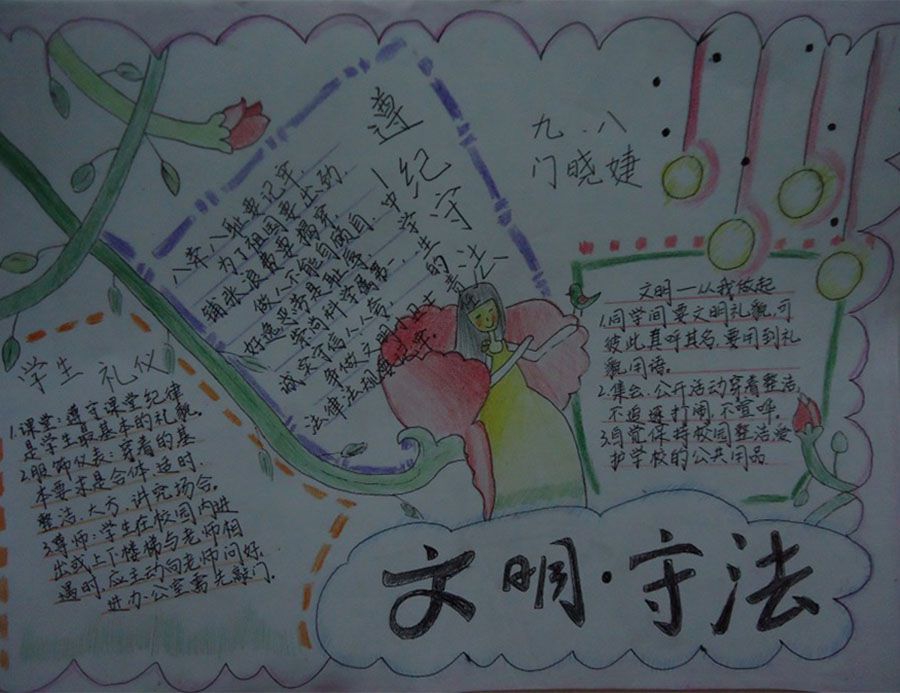 文明守法手抄报图片 文明守法手抄报图片