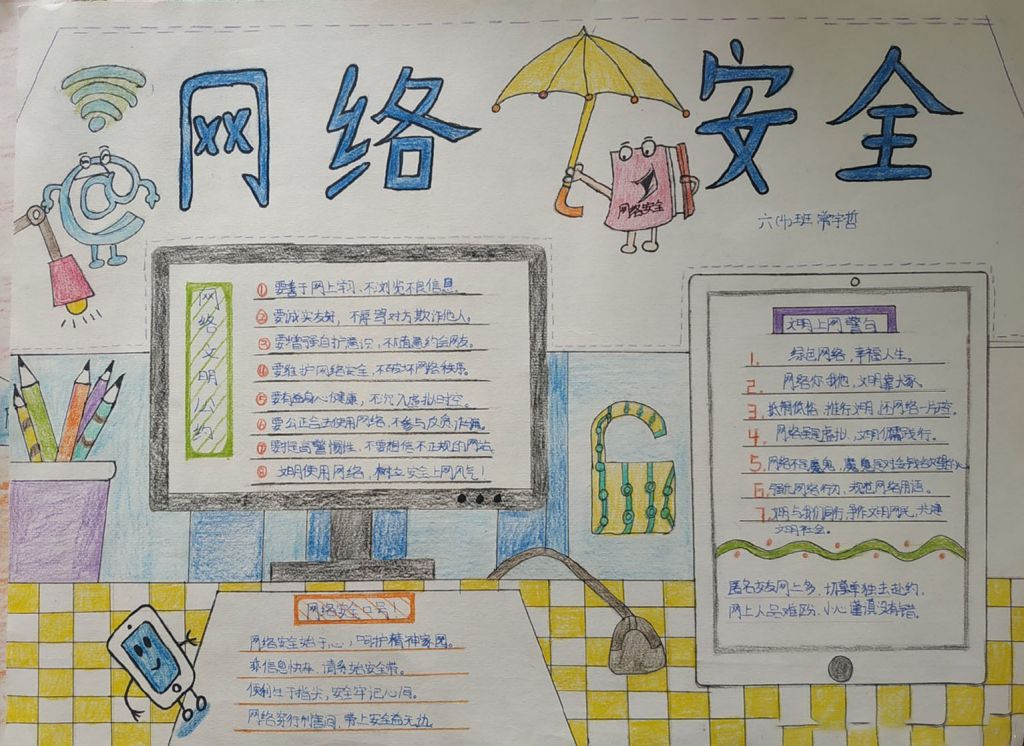 网络安全手抄报怎么做,学习网络防护技能 网络安全手抄报怎么做,学习网络防护技能