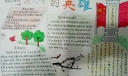 我心中的英雄雷锋董存瑞手抄报