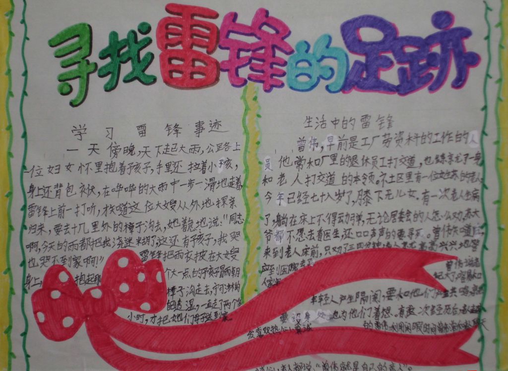 低年级学雷锋手抄报设计图 低年级学雷锋手抄报设计图