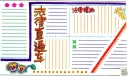 法律直通车手抄报版面设计