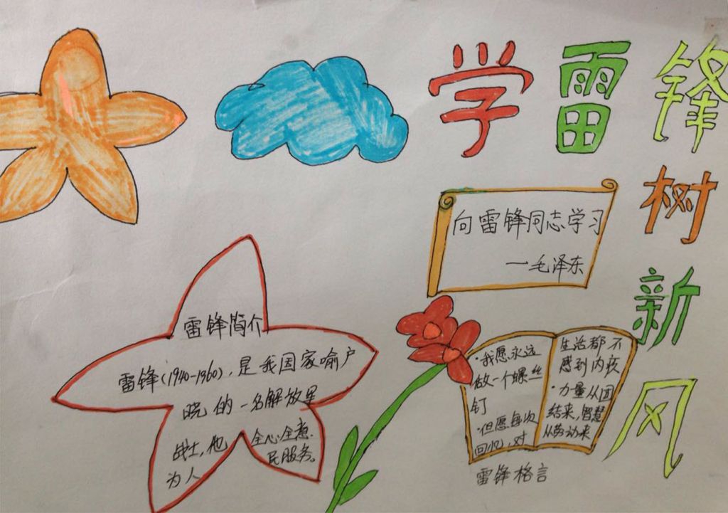 学雷锋树新风一等奖手抄报 学雷锋树新风一等奖手抄报