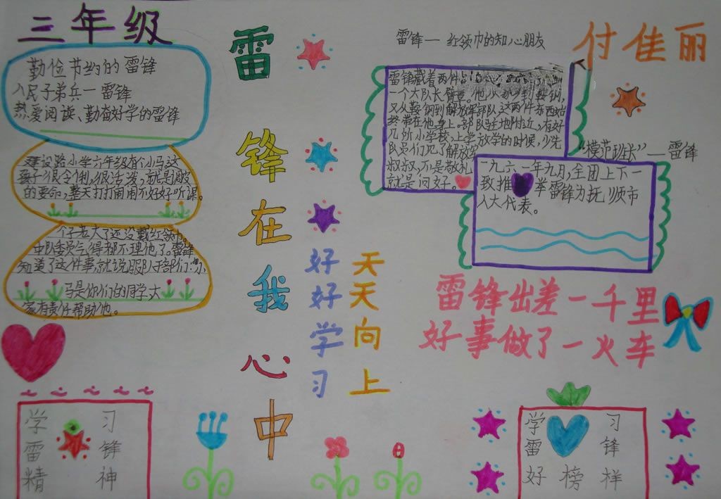 关于雷锋手抄报图片大全