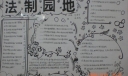 2022法制日手抄报图片