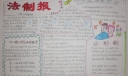 法制知识手抄报版面设计图