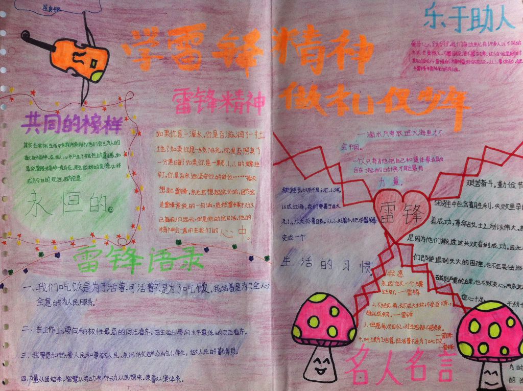 学雷锋文明礼仪伴我行