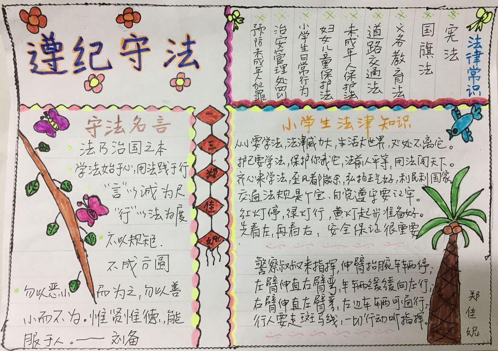 遵纪守法手抄报:心明报 遵纪守法手抄报:心明报