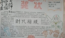 时代楷模雷锋手抄报