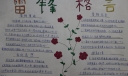 永恒的雷锋精神手抄报设计图