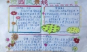 校园风景线手抄报