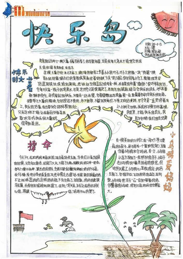 快乐鸟手抄报版面设计图