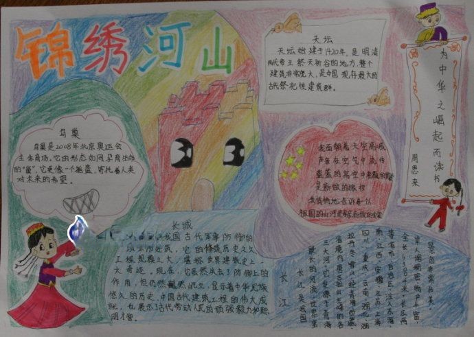 锦绣河山手抄报图片 锦绣河山手抄报图片
