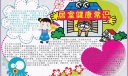 居室健康常识手抄报