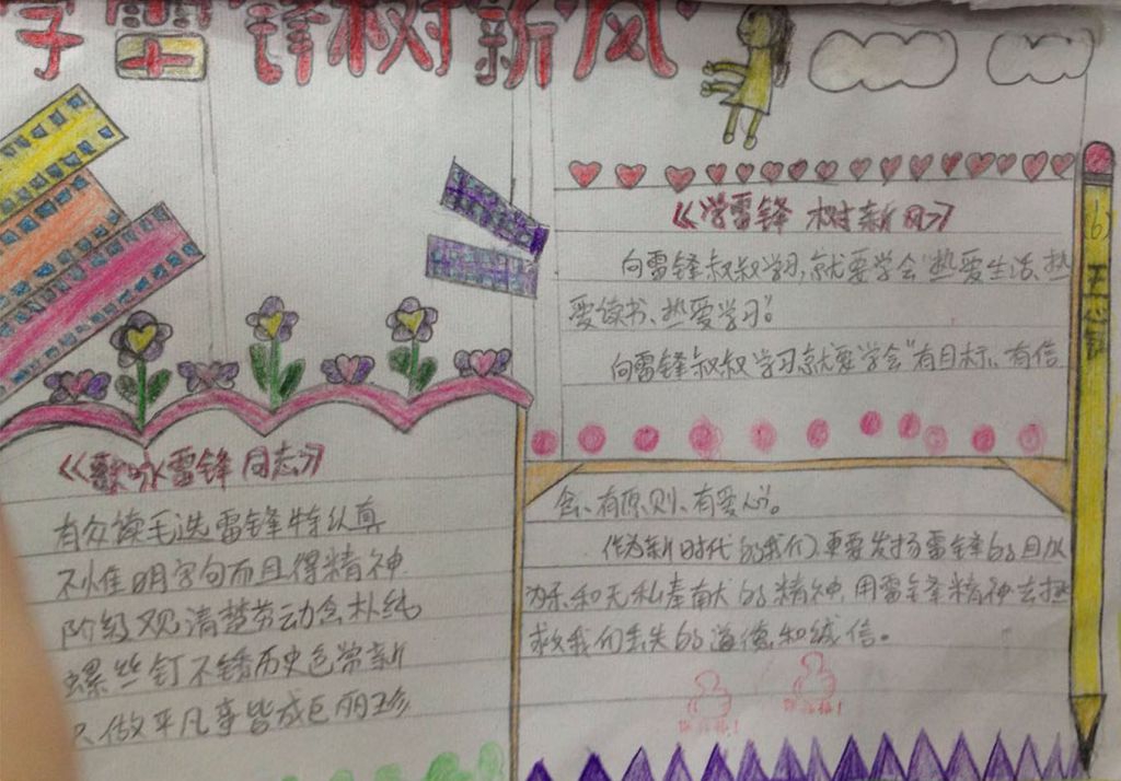 学雷锋树新风一等奖手抄报 学雷锋树新风一等奖手抄报