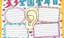 2022全国爱耳日手抄报