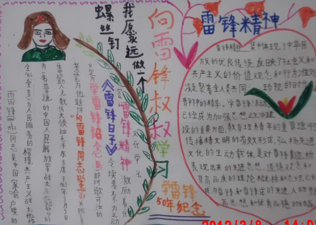 低年级学雷锋手抄报设计图 低年级学雷锋手抄报设计图