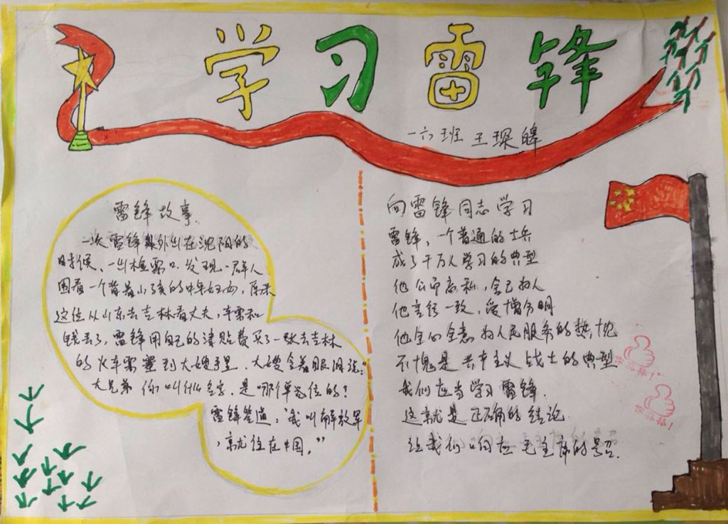 学雷锋树新风一等奖手抄报 学雷锋树新风一等奖手抄报