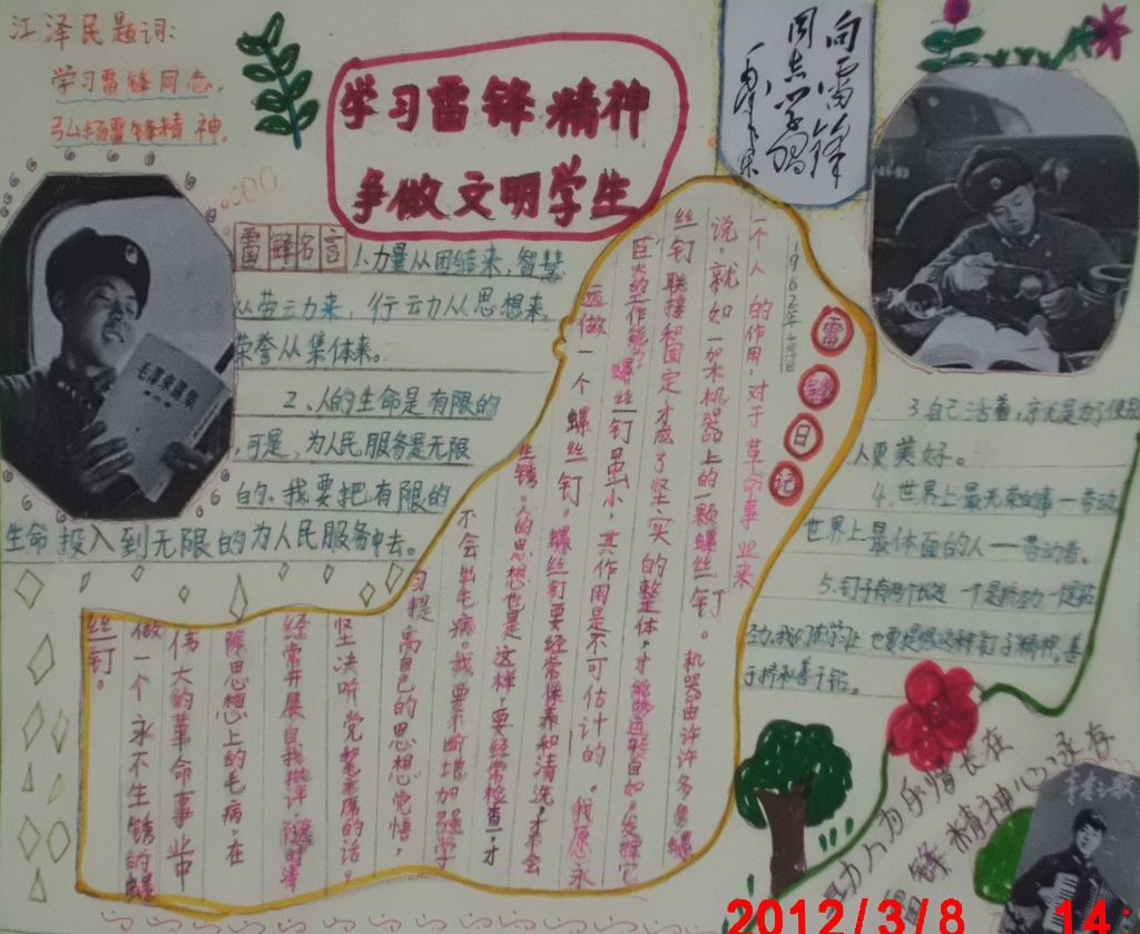 低年级学雷锋手抄报设计图 低年级学雷锋手抄报设计图